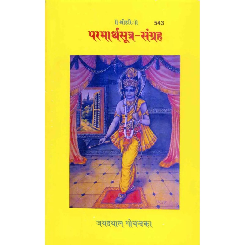 Paramartha Sutra Sangraha-Hindi-Code-543 | Shree Pustak Mandir | Hindi Books