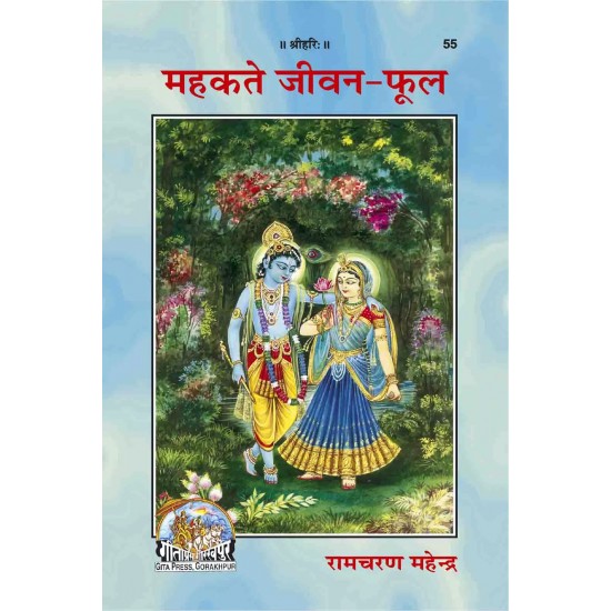 Mahakate Jeevan Phool-Hindi-Code-55