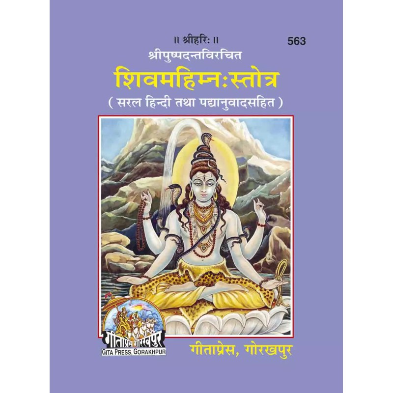 Shiva Mahimna Stotra-Hindi-Code-563