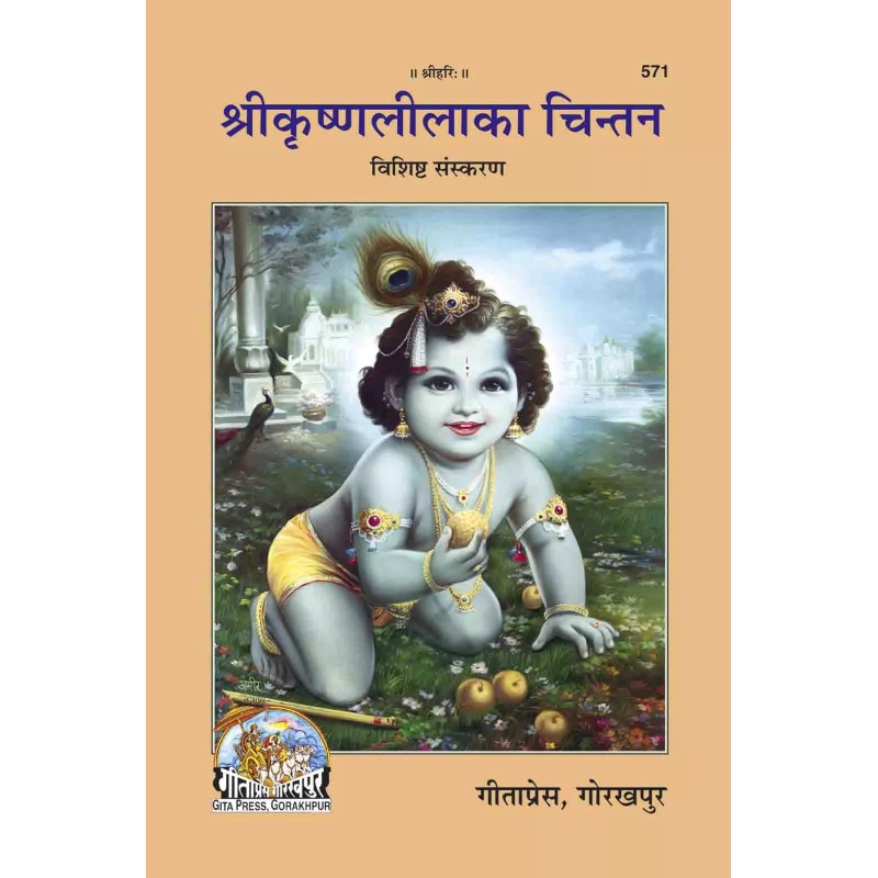 Sri Krishnalila Ka Chintan-Hindi-Code-571