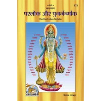 Parlok Aur Punarjanmank-Hindi-Code-572