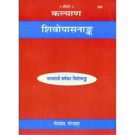 Shivopasanank-Hindi-Code-586
