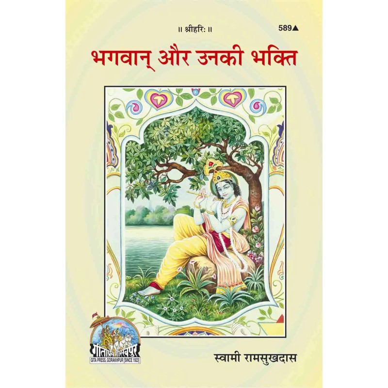 Bhagwan Aur Unki Bhakti-Hindi-Code-589 | Shree Pustak Mandir | Hindi Books