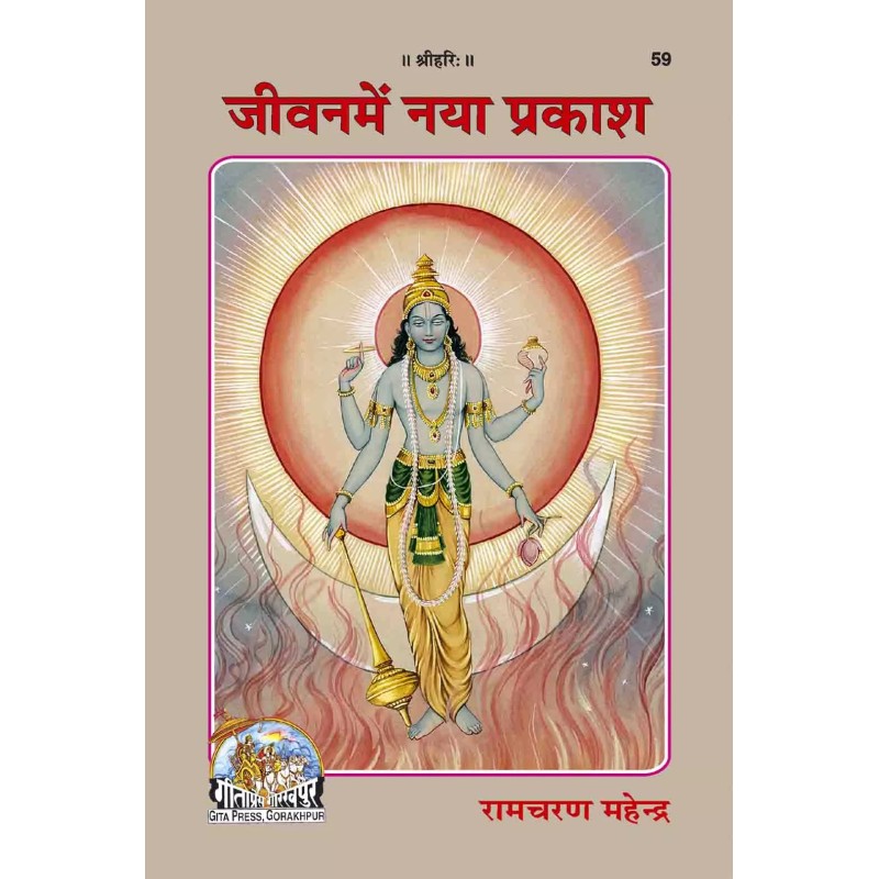 Jeevan Mein Naya Prakash-Hindi-Code-59