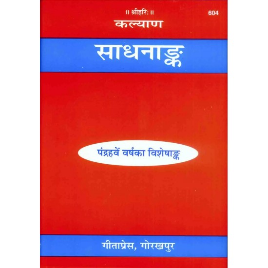 Sadhanank-Hindi-Code-604