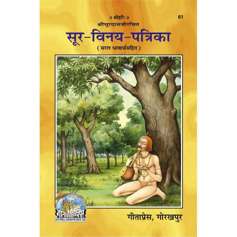 Sura-Vinaya-Patrika-Hindi-Code-61 | Shree Pustak Mandir | Hindi Books