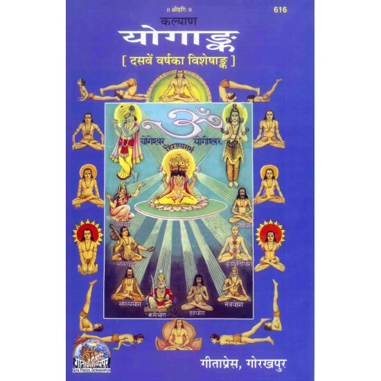 Yogank-Hindi-Code-616