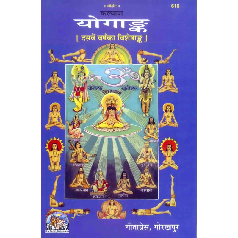 Yogank-Hindi-Code-616 | Shree Pustak Mandir | Hindi Books