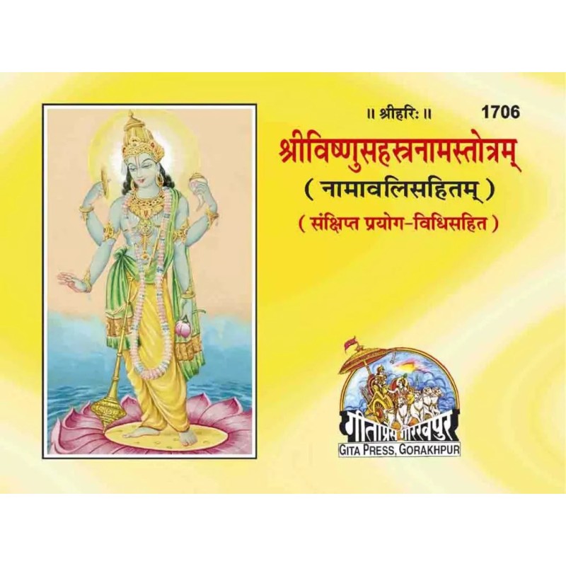 Sri vishnu Sahastranaam-Sanskrit-Code-1706 | Shree Pustak Mandir | Vishnu Bhagwan