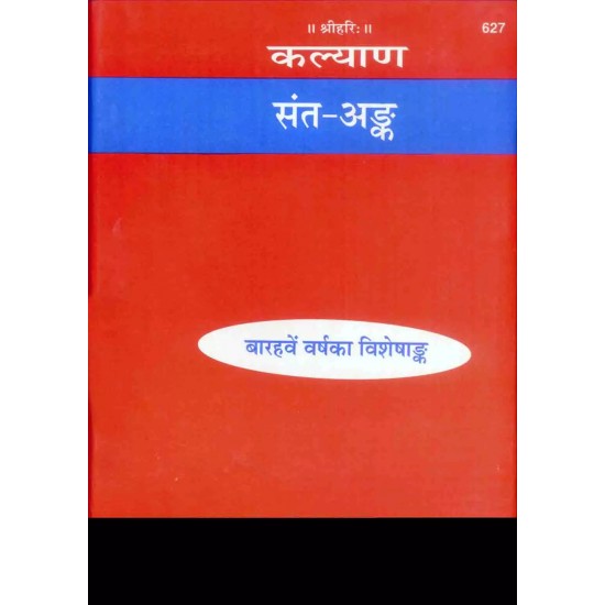Sant Ank-Hindi-Code-627