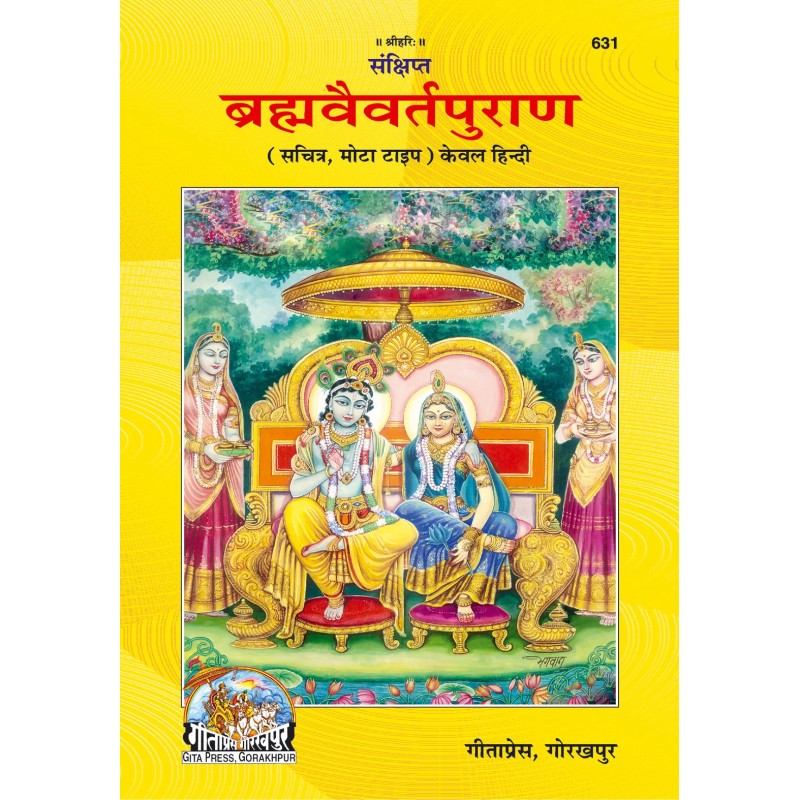 Sankshipta Braham Vaivarta Puran-Hindi-Code-631