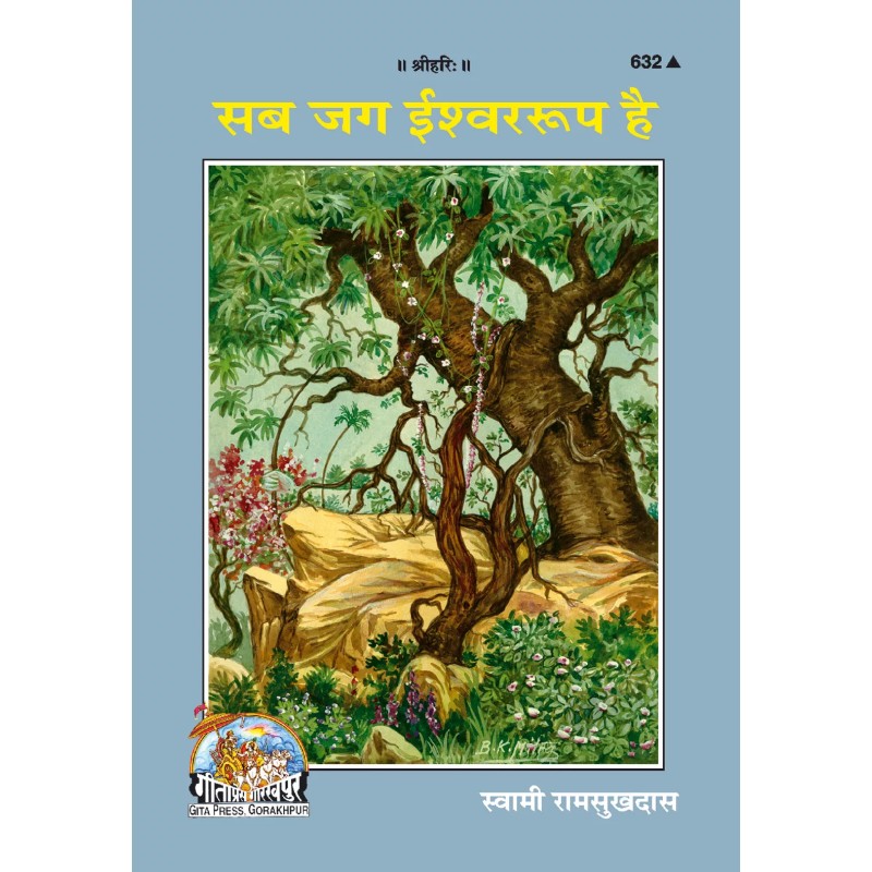 Sab Jag Ishear Rup Hai-Hindi-Code-632 | Shree Pustak Mandir | Hindi Books