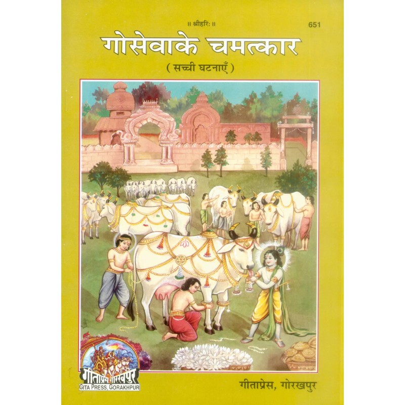 Goseva Ke Chamatkar-Hindi-Code-651 | Shree Pustak Mandir | Hindi Books