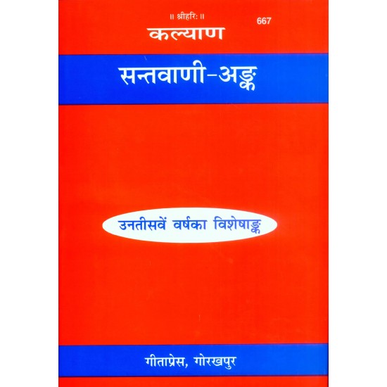 Santvani Ank-Hindi-Code-667