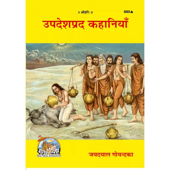 Upadeshaprada Kahaniyan-Hindi-Code-680