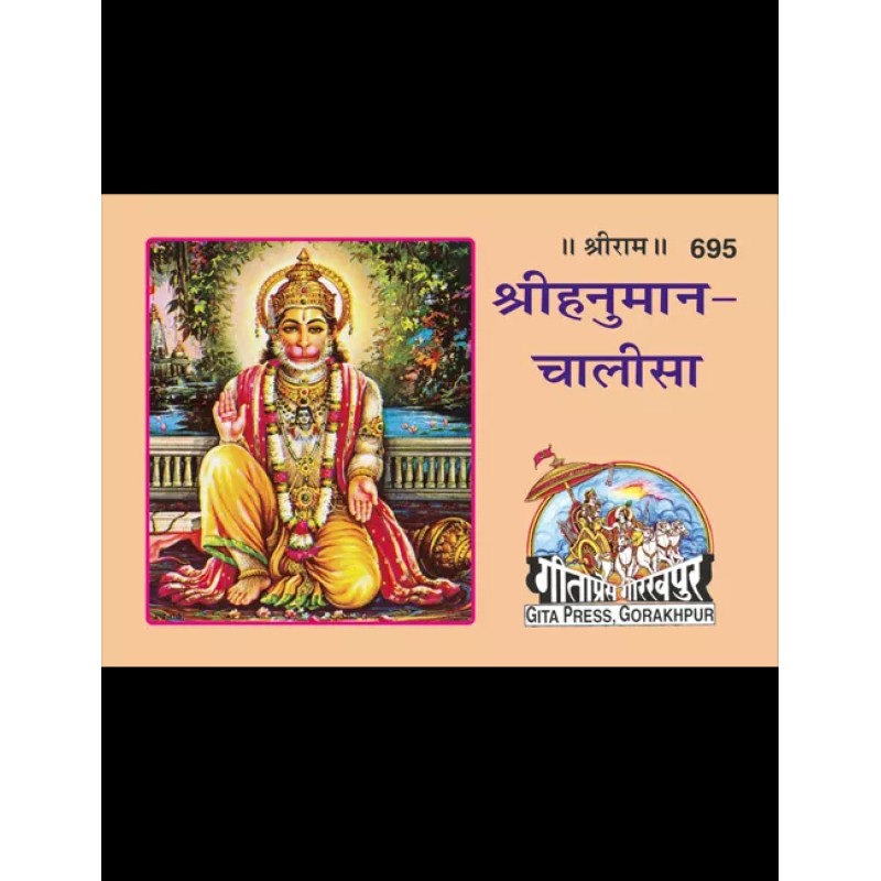 Hanuman Chalisa-Hindi-Code-695 | Shree Pustak Mandir | Hindi Books