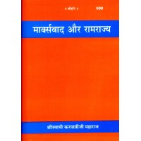 Marxvad Aur Ramrajya-Hindi-Code-698