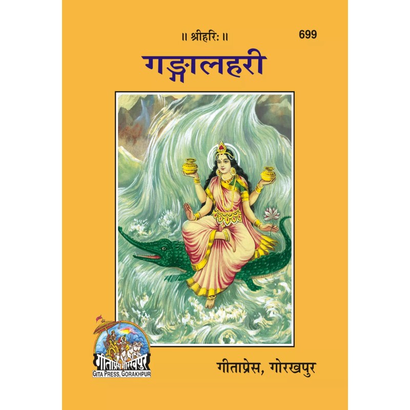 Ganga Lahari-Hindi-Code-699