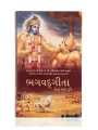 Bhagavad Gita As It Is - World Most Read Edition