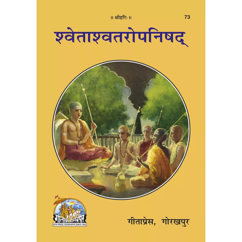 Shwetashwatropanishad-Hindi-Code-73 | Shree Pustak Mandir | Hindi Books