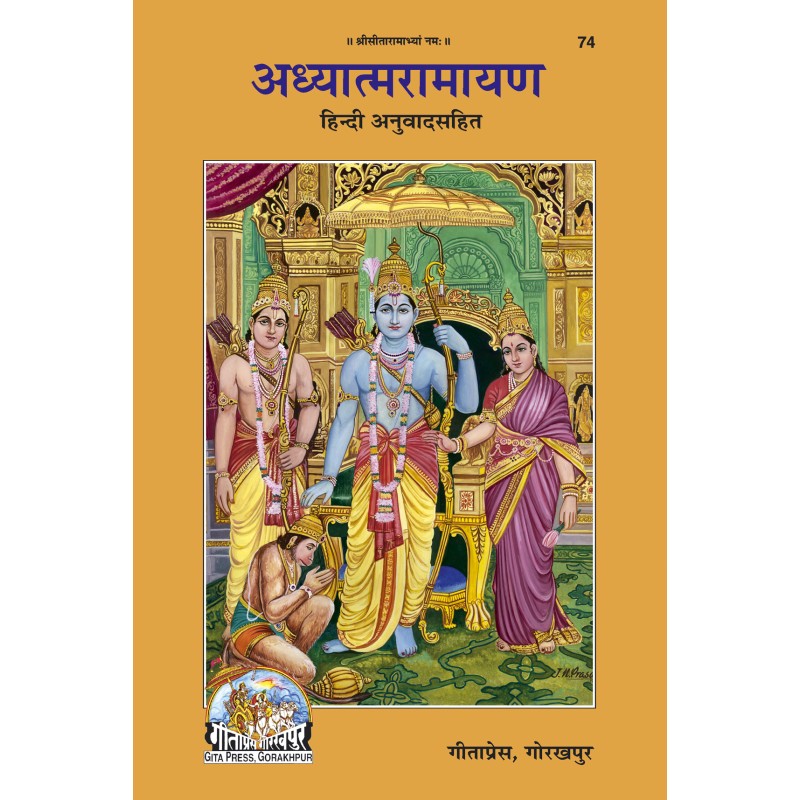 Adhyatmaramayana-Hindi-Code-74 | Shree Pustak Mandir | Ramayan