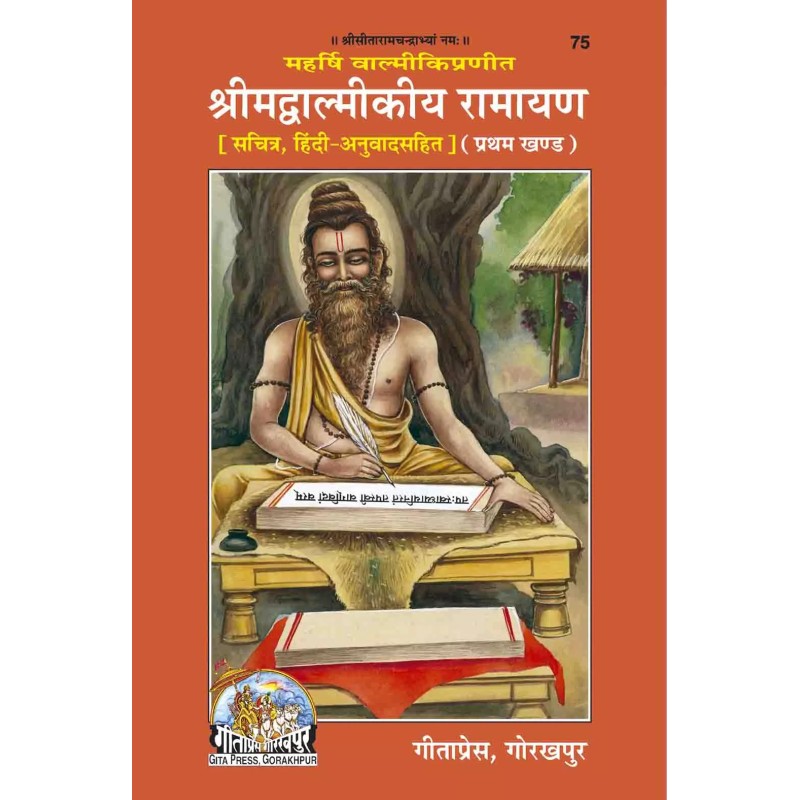 Srimad Valmiki Ramayana-Hindi-Code-75 | Shree Pustak Mandir | Ramayan