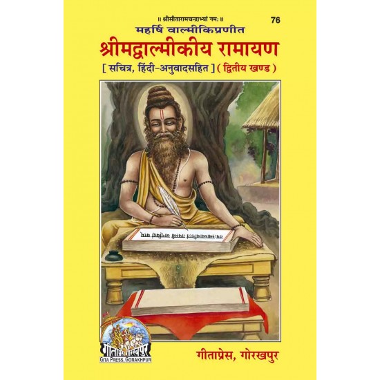 Srimad Valmiki Ramayana-Hindi-Code-76