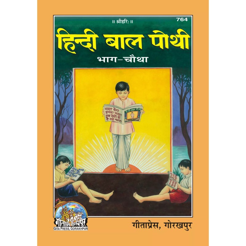 Balpothi Samanya part-4-Hindi-Code-764