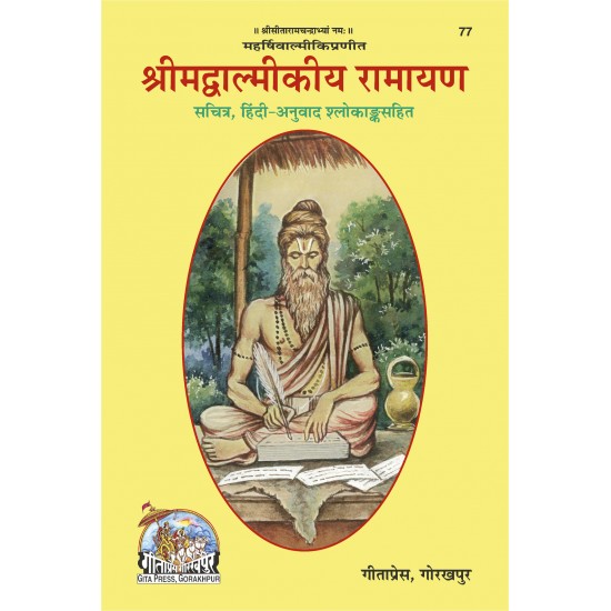Srimad Valmiki Ramayana-Hindi-Code-77