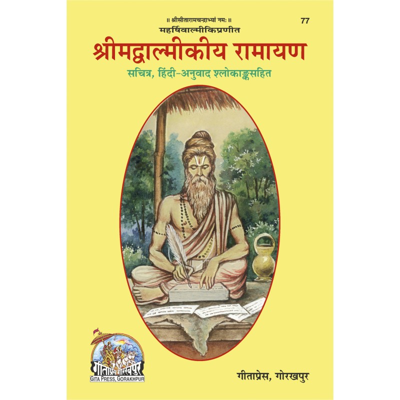 Srimad Valmiki Ramayana-Hindi-Code-77 | Shree Pustak Mandir | Ramayan