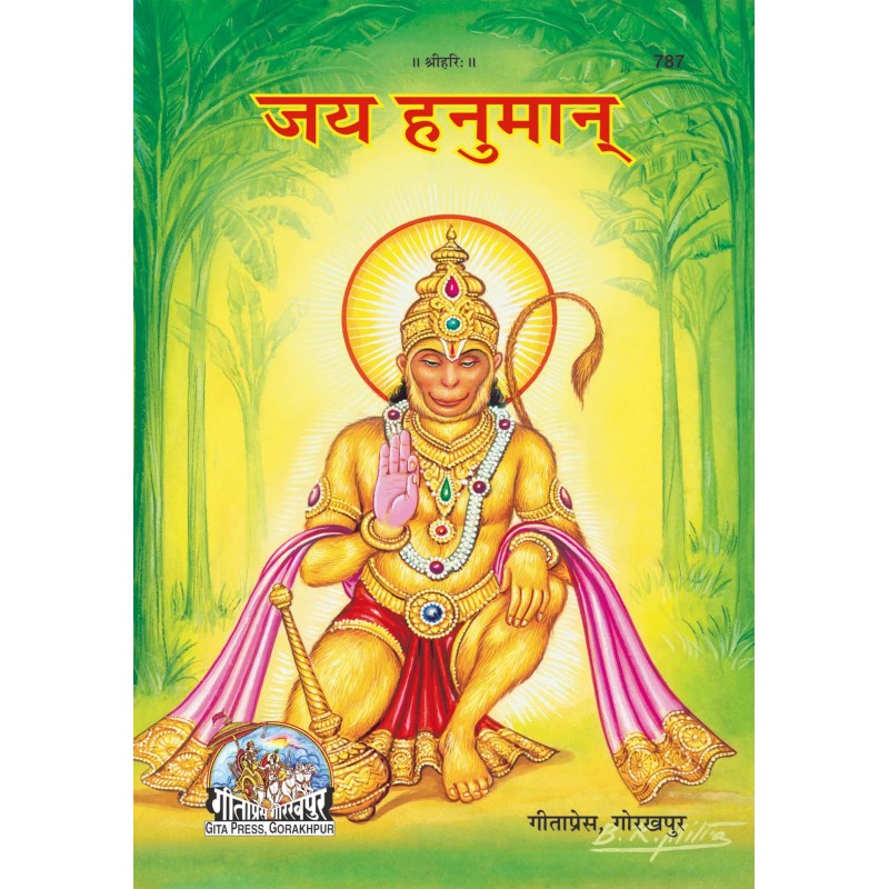 Jai Hanuman-Hindi-Code-787 | Shree Pustak Mandir | Hanuman