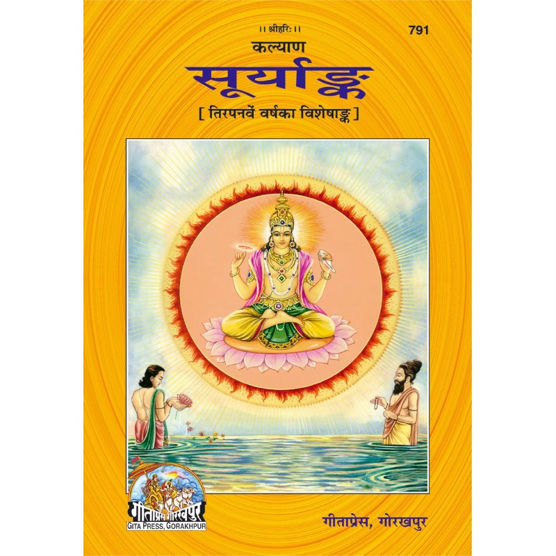 Suryank-Hindi-Code-791 | Shree Pustak Mandir | Hindi Books