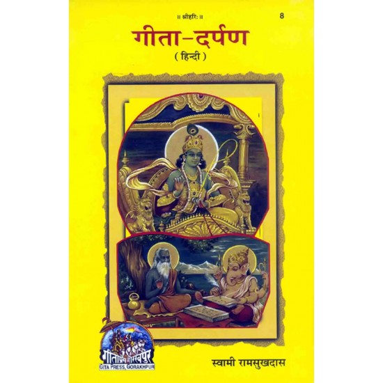 gita- Darpan-Hindi-Code-8