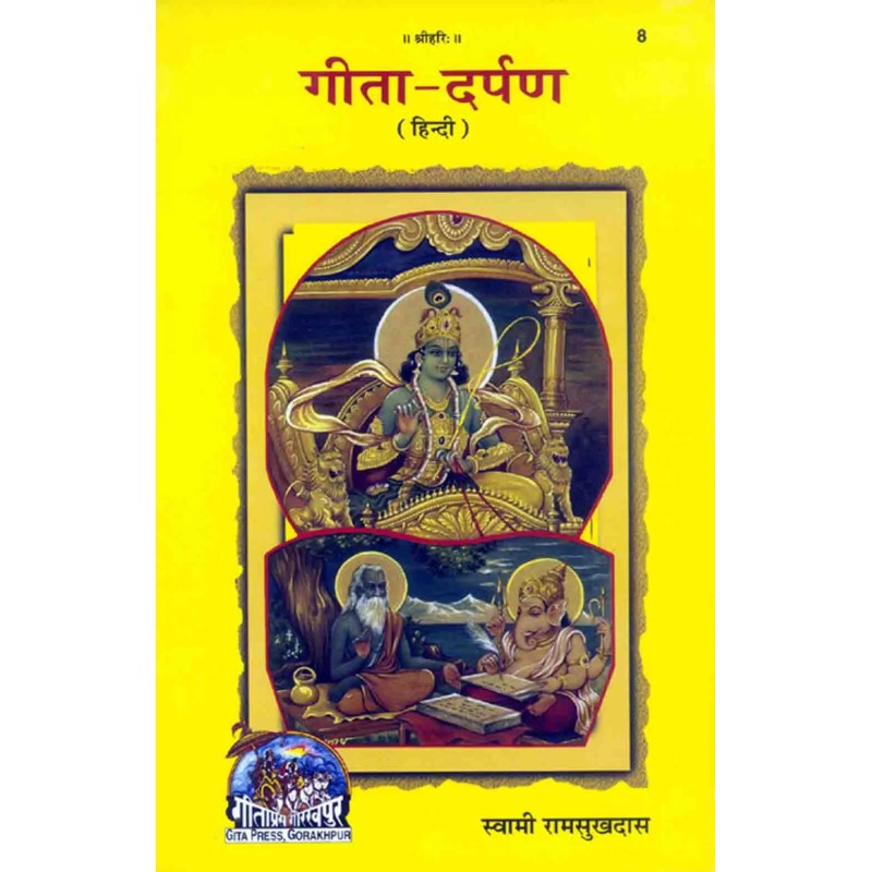 gita- Darpan-Hindi-Code-8 | Shree Pustak Mandir | Gita