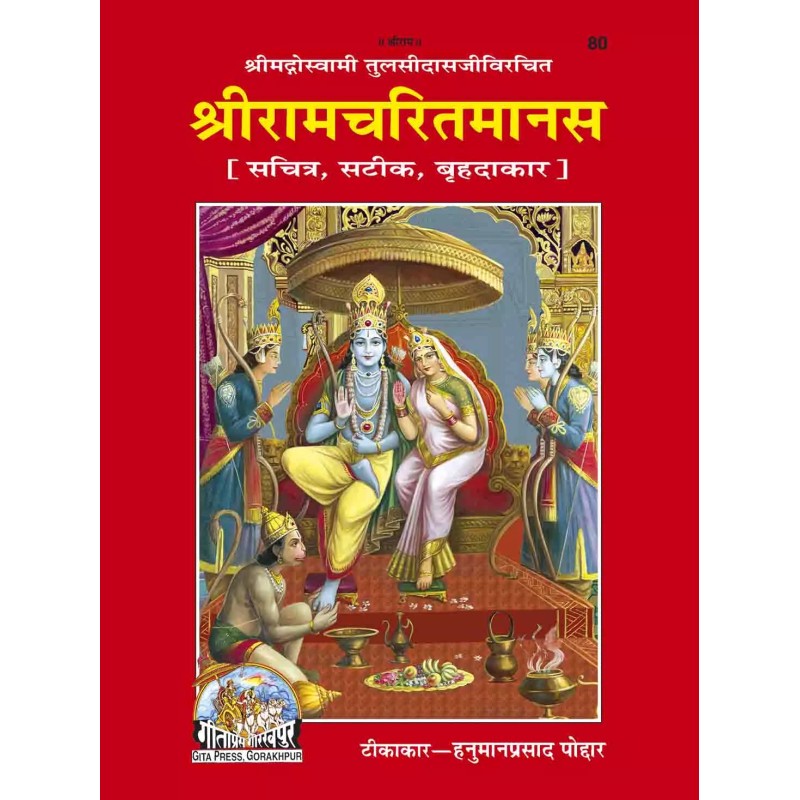 Shri Ramacharitamanasa-Satik-Hindi-Code-80 | Shree Pustak Mandir | Hindi Books