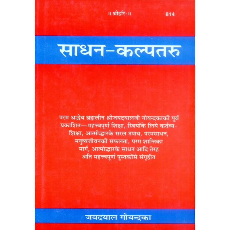 Sadhana-Kalpataru-Hindi-Code-814