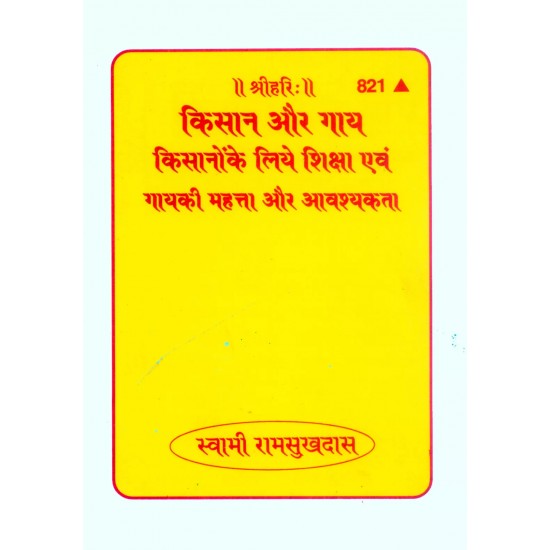 Kisan Aur Gaya-Hindi-Code-821