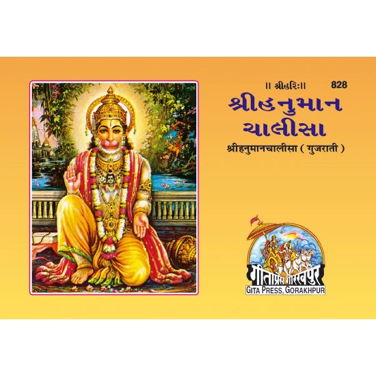 Hanumanchalisha-Gujarati-Code-828