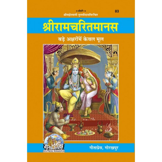 Shri Ramacharitamanasa-Hindi-Code-83