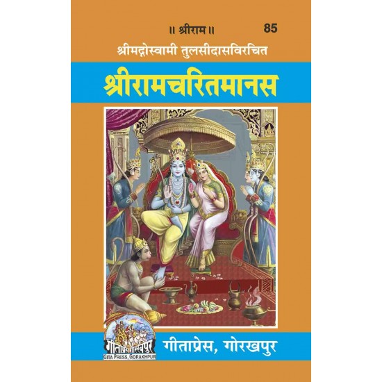 Shri Ramacharitamanasa-Hindi-Code-85
