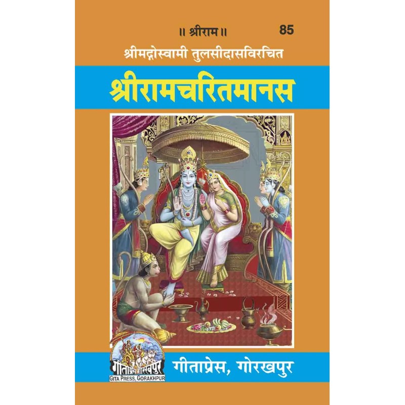 Shri Ramacharitamanasa-Hindi-Code-85