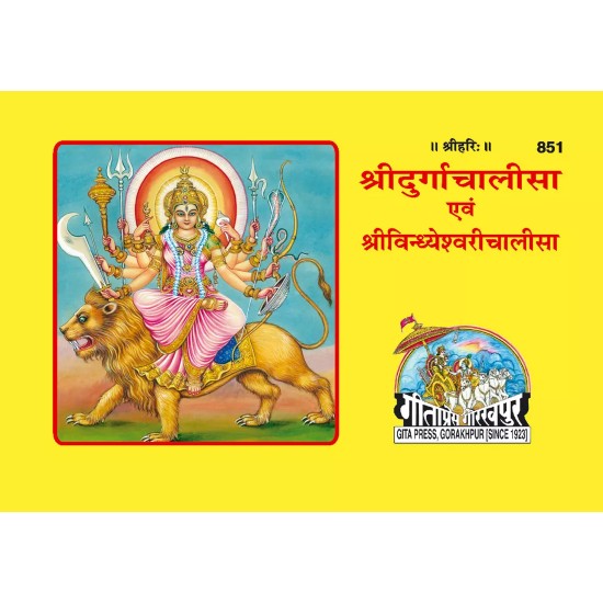 Durga Chalisa-Hindi-Code-851