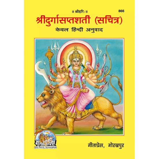 Durga Saptashati-Hindi-Code-866