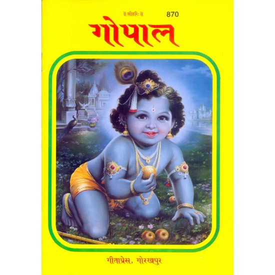 Gopal-Patrika-Hindi-Code-870