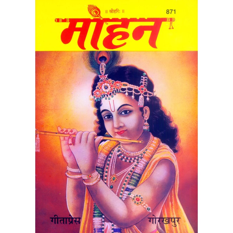 Mohan-Hindi-Code-871 | Shree Pustak Mandir | Hindi Books