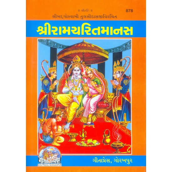 Shri Ramacharitamanasa-Gujarati-Code-878
