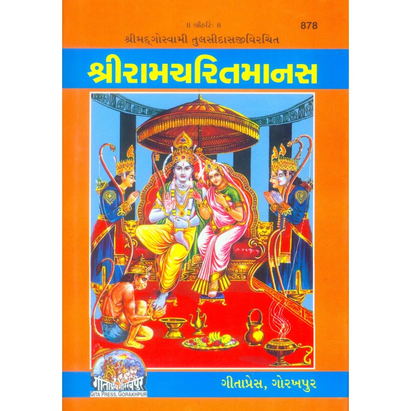 Shri Ramacharitamanasa-Gujarati-Code-878 | Shree Pustak Mandir | Ram Bhagwan