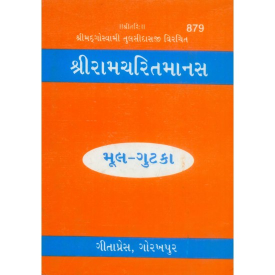 Shri Ramacharitamanasa-Gujarati-Code-879