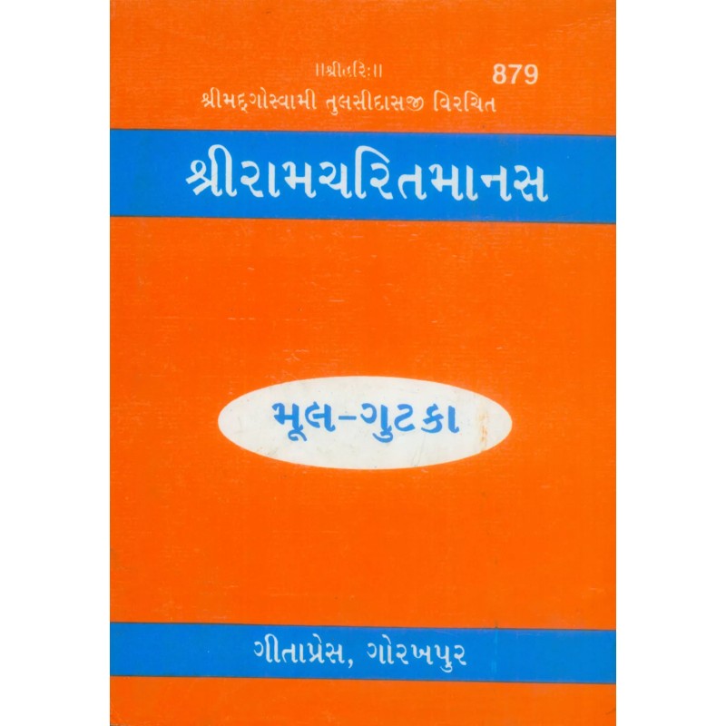 Shri Ramacharitamanasa-Gujarati-Code-879