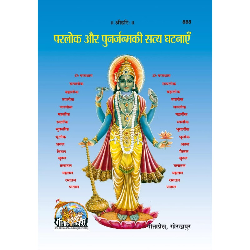 Parlok Aur Punarjanma Ki Satya Ghatnayen-Hindi-Code-888